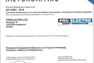 Συστήματα διαχείρισης για την υγεία και ασφάλεια στην εργασία για την PROELECTRO LTD